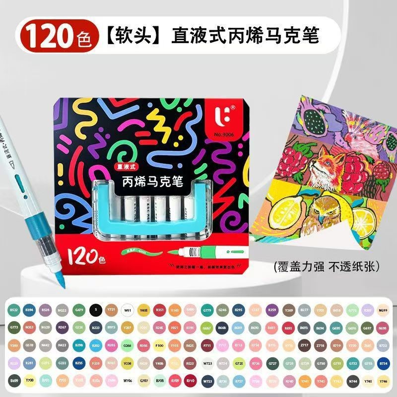 优乐彼直液式丙烯马克笔120色软头小学生美术生专用水彩笔收纳盒
