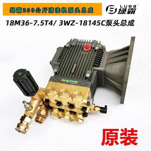 绿霸18M36-7.5T4洗车机泵头总成 250公斤清洗机曲轴箱18145铜泵