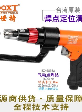 台湾BOOXT气动点焊钻汽修钣金定位焊点去除弯弓气钻进口BX-585BA