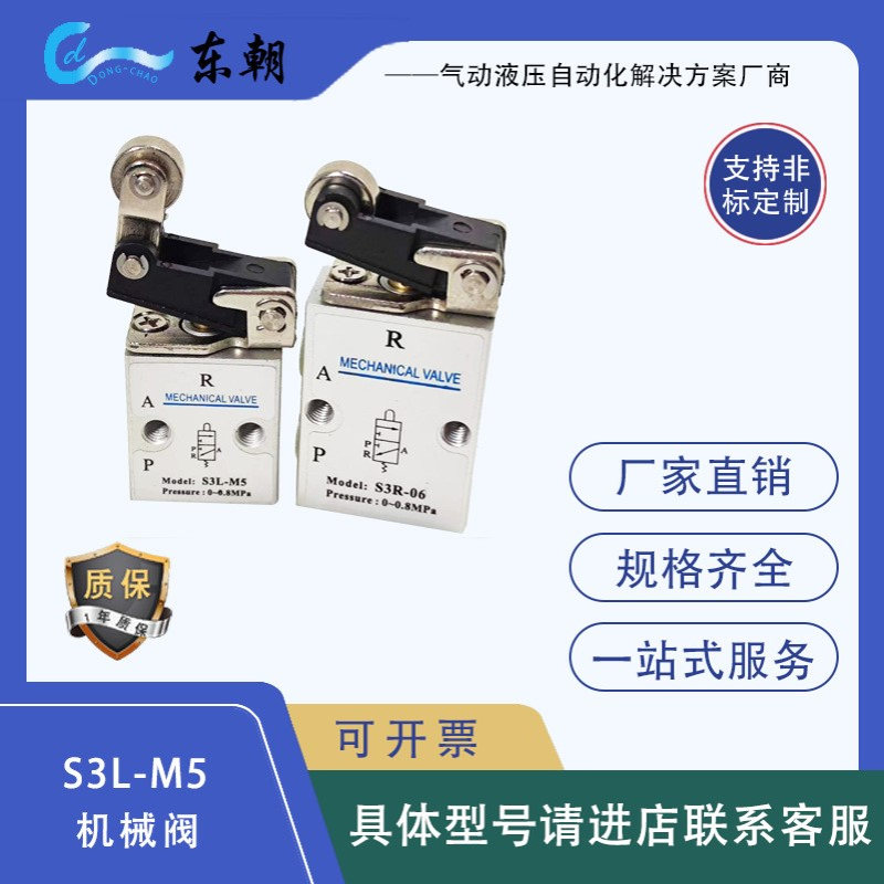 源头厂家气动滚轮杠杆机械阀 S3L-M5二位三通控制阀换向气阀批发