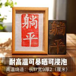 瓦当书法工具拓片拓拓印工具套装 工具拓包二字材料包拓版 拓印