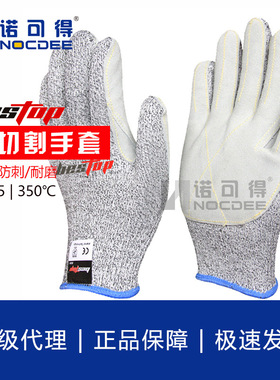 bestop倍护HHPE聚乙烯防切割手套 5级机械行业用防护手套B5135