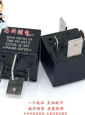 全新汽车继电器7M0951253A 4脚12V 7M0 951 253A V23136-J6-X45