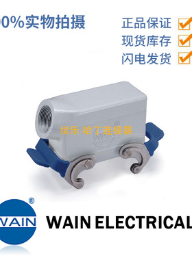 WAIN/唯恩HV16B-SE-2L/SCN-M25 HV16B金属外壳 不锈钢锁扣 侧出线