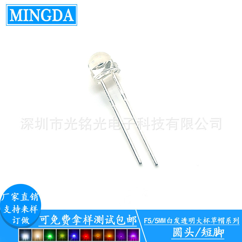F5/5mm暖白大杯草帽短脚LED发光二极管 透明直插灯珠颜色支持定作