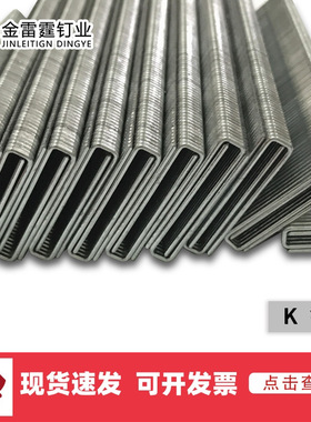 K钉 气动码钉 门型钉 U型钉 K432 K438 K425 气枪钉 排钉 沙发钉