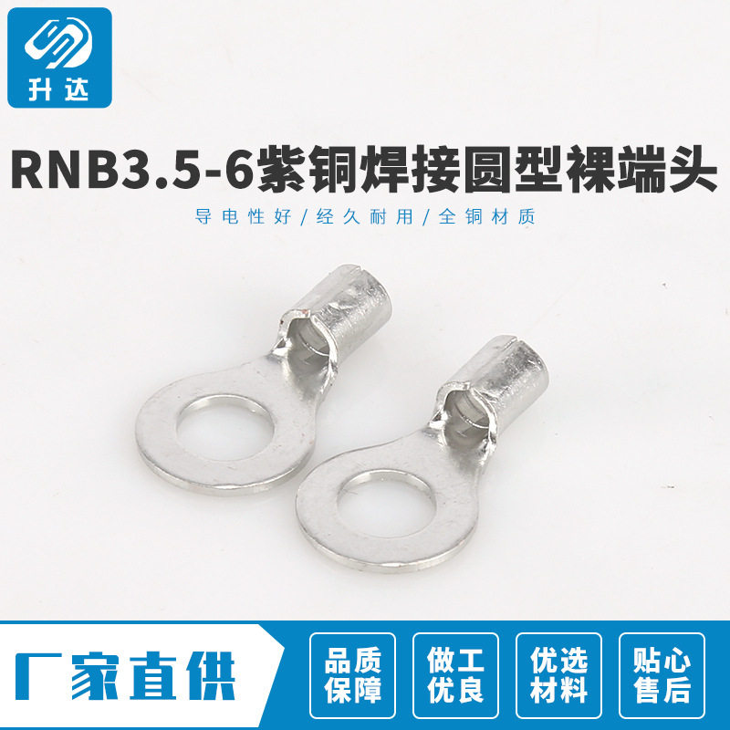 品质良好 RNB3.5-6型紫铜焊接圆型裸端头 冷压端子 1000只装,家庭/个人清洁工具,厨卫防水贴/条,淘宝优惠券,粉丝福利购,淘宝优惠卷