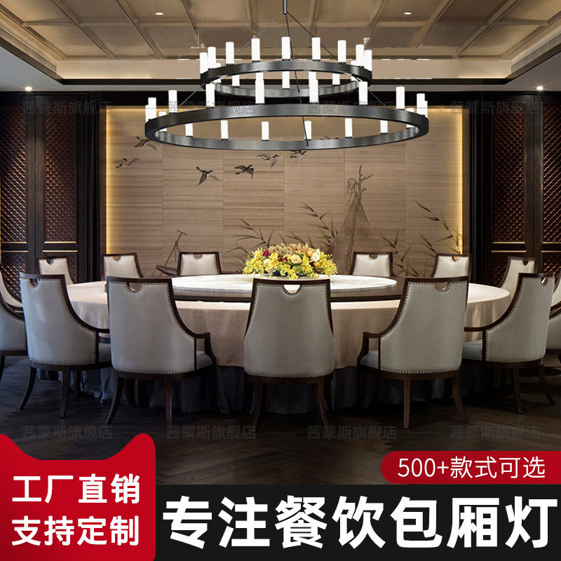 中式大餐饮包厢吊灯新中式多头圆形酒店工程大灯包间餐厅茶楼吊灯
