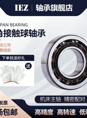 IEZ角接触轴承7219 7319 AC BM ECP电机主轴轴承