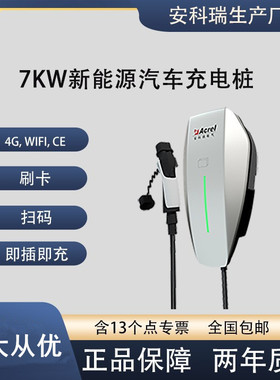 安科瑞AEV200-AC007D-GA/WFA交流7KW电动汽车充电桩扫码刷卡支付