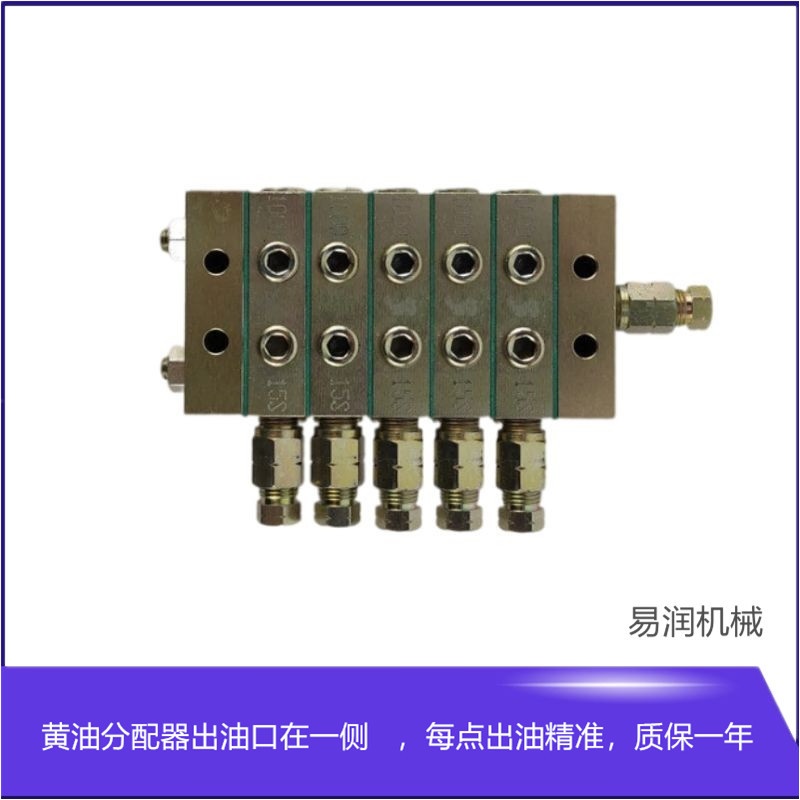 U型递进分配器冲床右边一进5孔位黄油路分油器油脂搅拌定量分配器