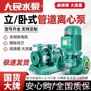 人民立式管道泵IRG380V离心泵管道工业增压泵上海暖气热水循环泵