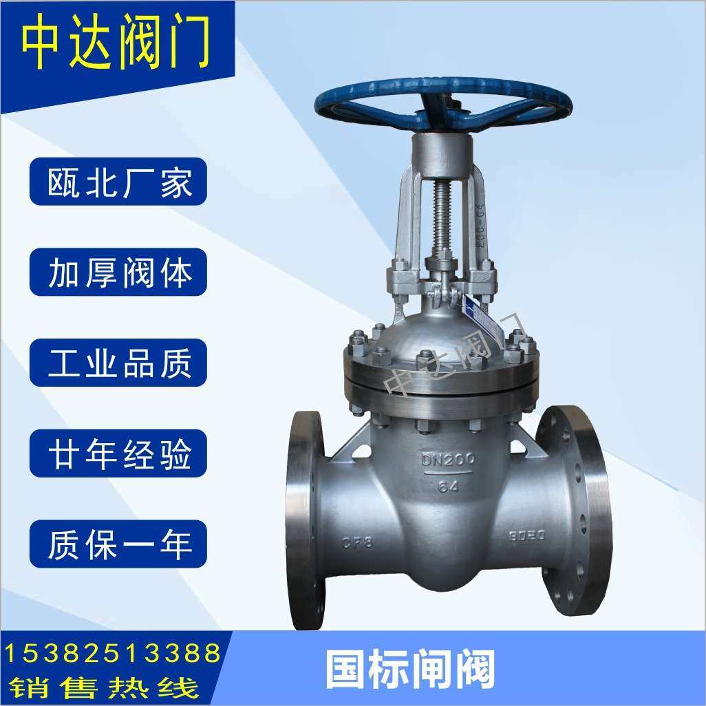 Z41W-16P Z41H-16P Z40W-16P Z40H-16P CF8/304不锈钢法兰闸阀