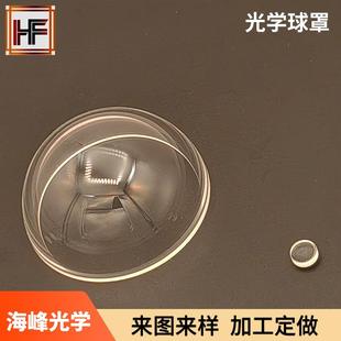 40mm精密光学球罩光学整流罩玻璃罩工厂半球整流罩半球玻璃罩