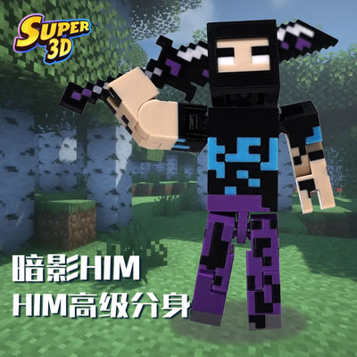 MC我的世界HIM暗影分身手办