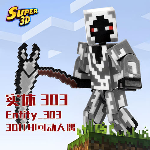 我的世界实体303摆件3D打印玩具