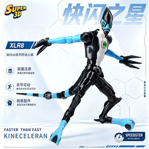 Super3D打印少年骇客快闪之心ben10手办多关节可动人偶玩具模型
