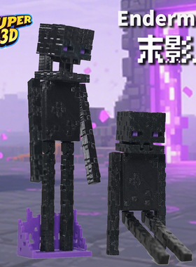 MC我的世界末影人玩偶3D打印多关节可动人偶小黑手办模型玩具周边