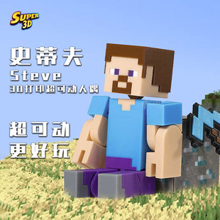 MC我的世界玩具人仔手办史蒂夫多关节可动人偶烦人村民him303摆件