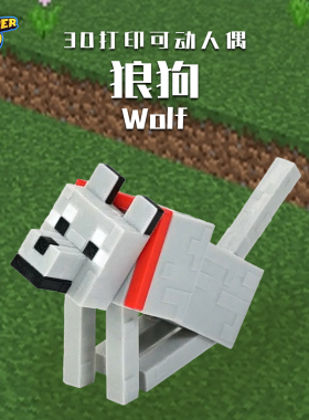 3D打印我的世界狼狗可动人偶手办MC动物农场游戏周边玩具生日礼物