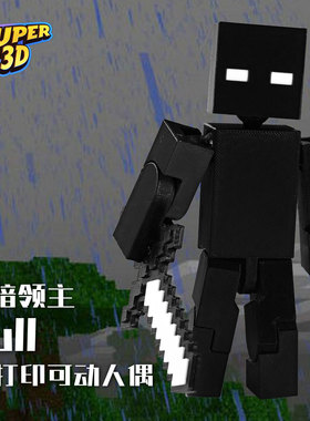 3D打印我的世界不死军团Null手办可动人偶MC游戏周边零值玩具礼物