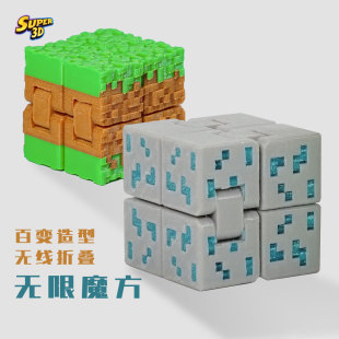 3D打印创意无限魔方口袋翻转二阶魔方减压益智MC我的世界模型周边