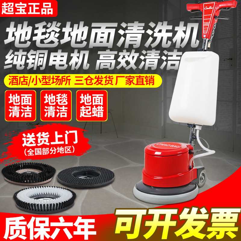 超宝CB-130刷地机 家用地板洗地机 地面地毯清洁机打蜡机器