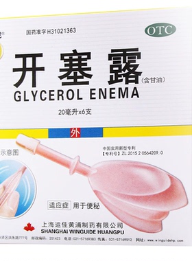 信龙 开塞露 20ml*6支/盒