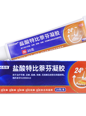 999必无忧盐酸特比萘芬凝胶20g