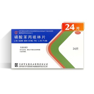 辽生 磷酸苯丙哌林片 20mg*24片/盒