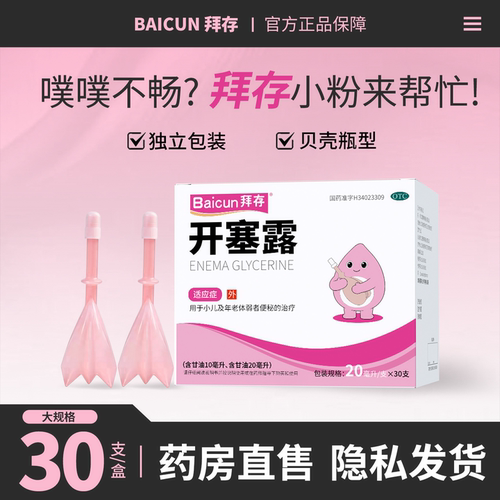 用于小儿及年老体弱者便秘的治疗