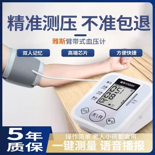 雅斯163D臂式电子血压计高血压测量仪家用精准自动测血压的仪器