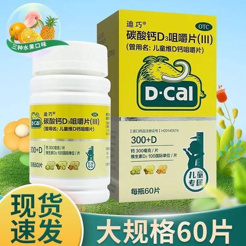 D－Cal/迪巧 碳酸钙D3咀嚼片(III) 60片*1瓶/盒