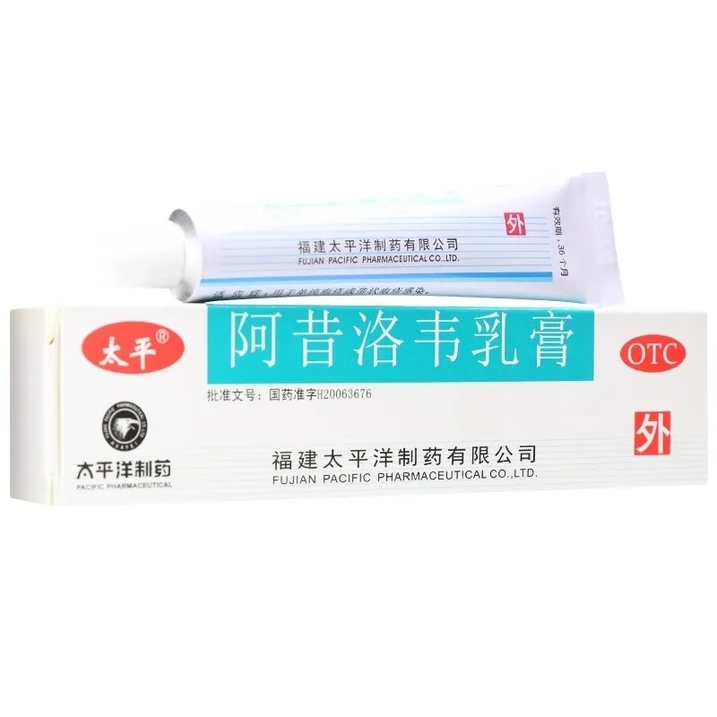 包邮】太平 阿昔洛韦乳膏10g
