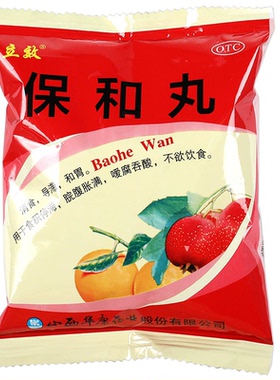 包邮】立效保和丸9g*8丸/袋