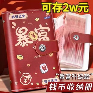 2025年新款 暴富存钱夹钱册大容量200张攒钱收藏册 现金存钱本2万元