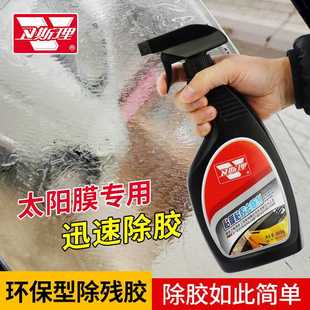 不干胶玻璃汽车膜隔热膜残留胶除胶清除剂 卫斯理贴膜粘胶去除剂