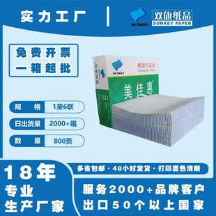 电脑打印纸三联两等份四五联送货单针式 针式 压感打印纸二联二等份