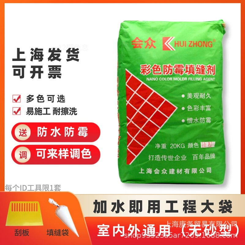 会众彩色填缝剂白色勾缝剂文化砖室外室内工程用大包20kg米色灰色