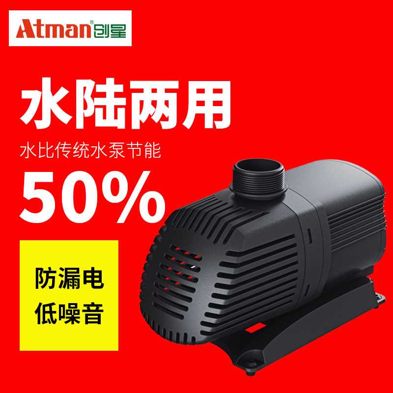 Atman创星AT系列潜水泵 鱼缸水泵抽水泵过滤泵水族箱鱼池循环水泵