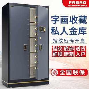 1.5 发堡保险柜大型家用办公1.2 1.8对开金库指纹防盗保管箱防火