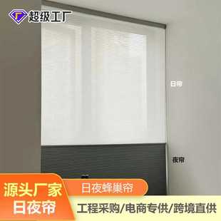 智能电机电动日夜帘蜂巢帘高遮光窗帘百叶帘半透光家用蜂窝帘