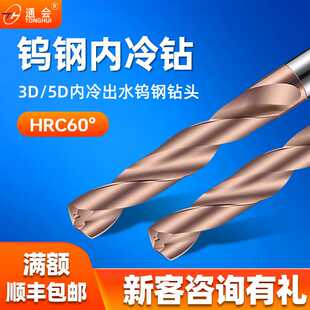 5D硬质合金涂层钻头60度中心出水钨钢麻花钻 超硬内冷钨钢钻头3D