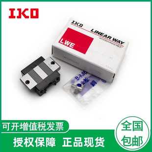 LWES30 IKO线轨滑块导轨LWESC20 LWESG25 MES15 35C1T1HS2 MESC20