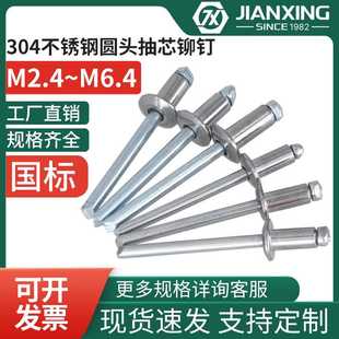 304不锈钢圆头抽芯铆钉全钢半钢拉钉开口型卯钉拉铆钉M3.2M4.8M5