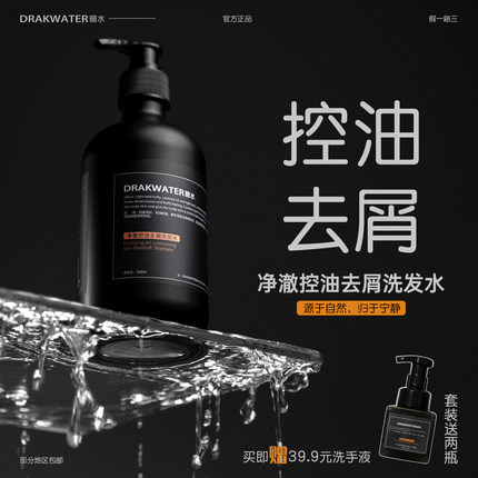 暗水净澈控油去屑洗发水 温和清洁高定香氛500ml