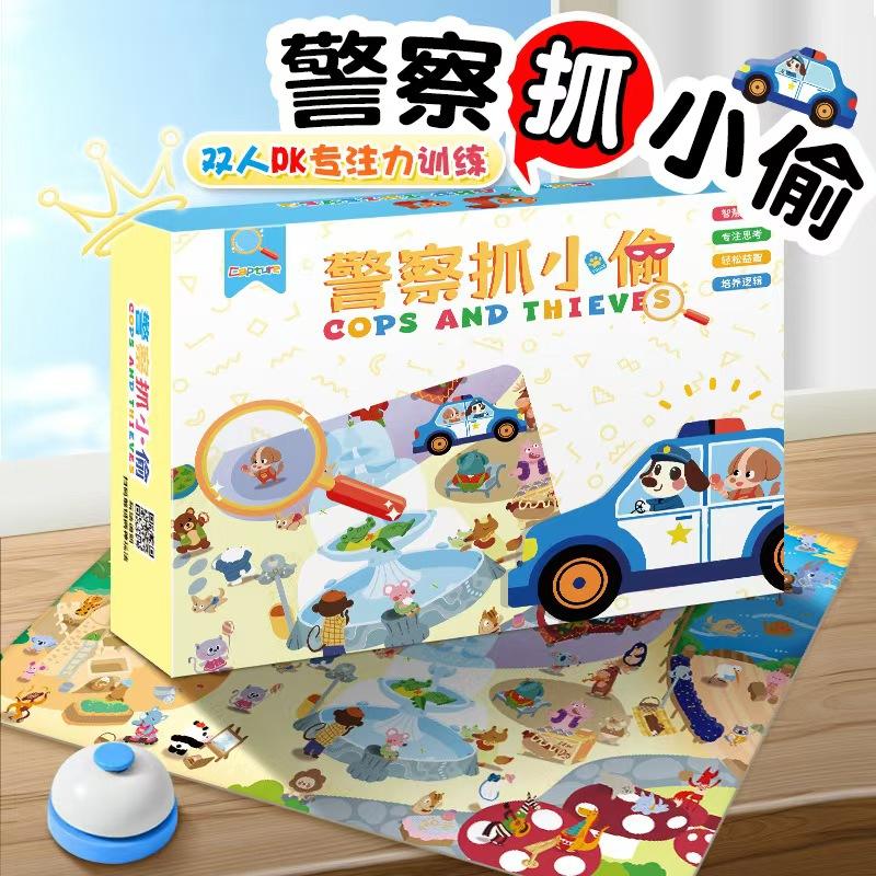 儿童多人桌游警察抓小偷亲子游戏早教智力思维开发过家家益智玩具