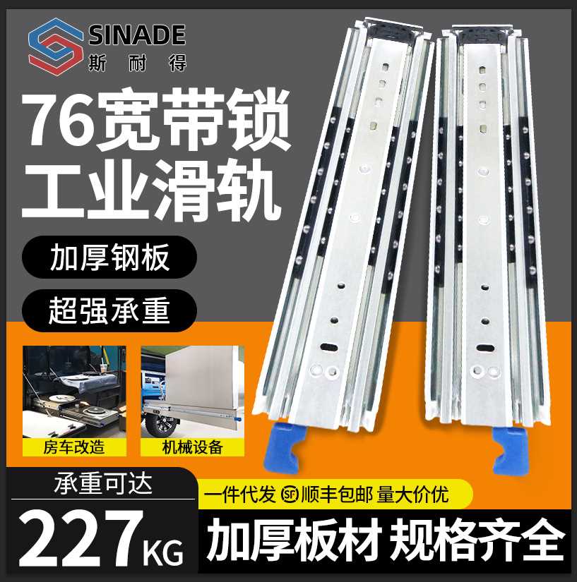 76宽工业重型滑轨超加厚承重抽屉滑道房车柜三节滚珠带锁轨道导轨