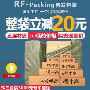 长方形纸箱1 纸箱打包纸盒源头半高纸箱整袋装 12号快递纸箱子