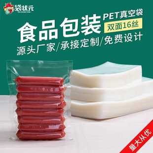 袋子 光面食品真空袋商用抽真空封口机保鲜密封袋塑封压缩包装